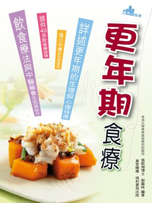cover image of 更年期食療
